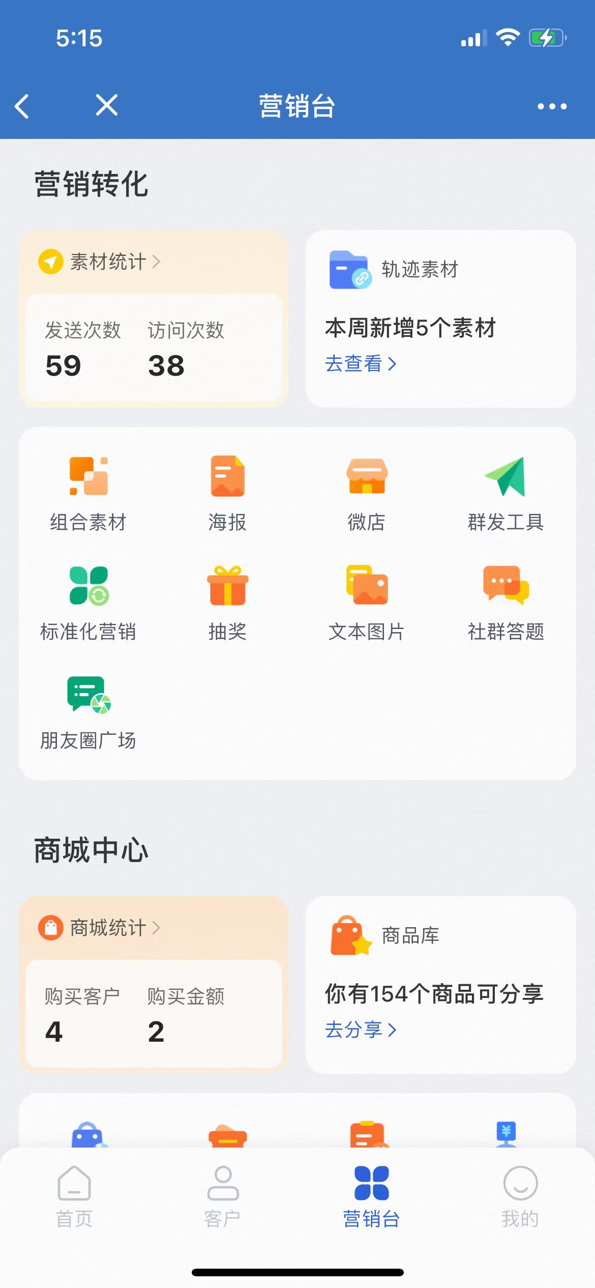 什么是微店 - 操作截图 10