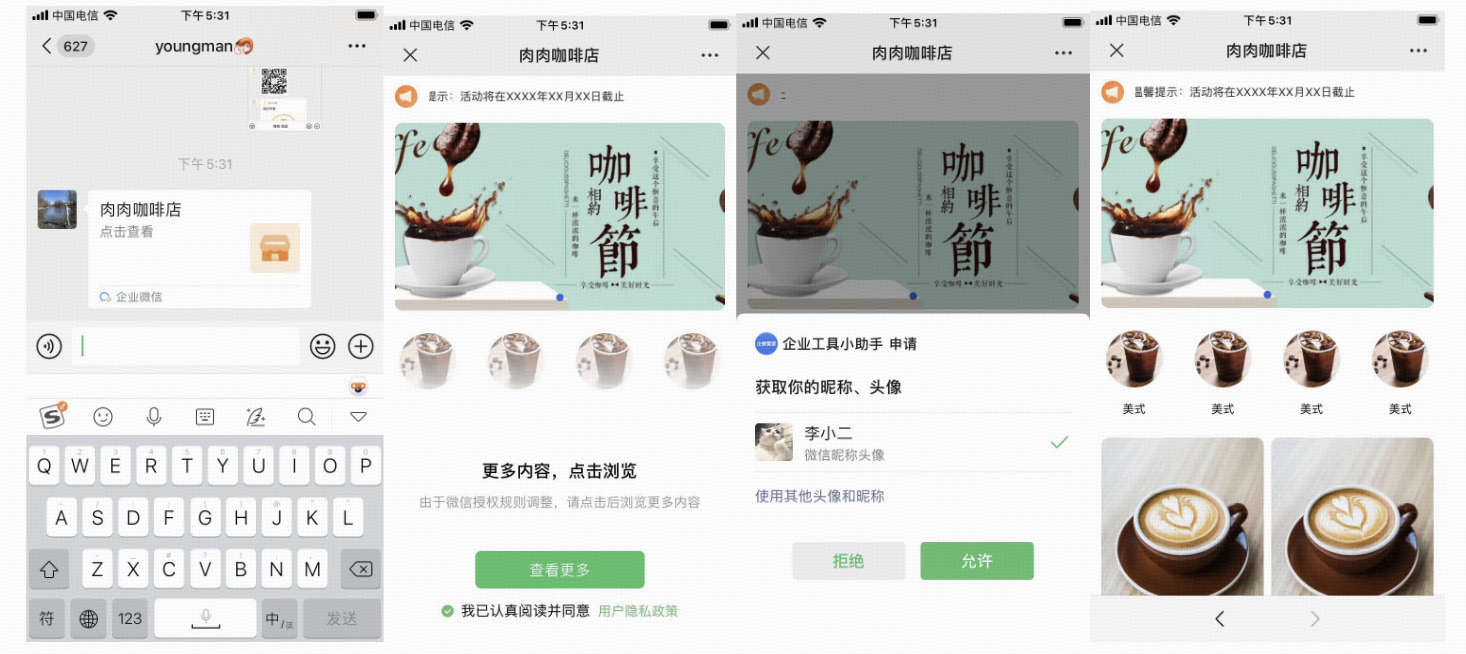 什么是微店 - 操作截图 12