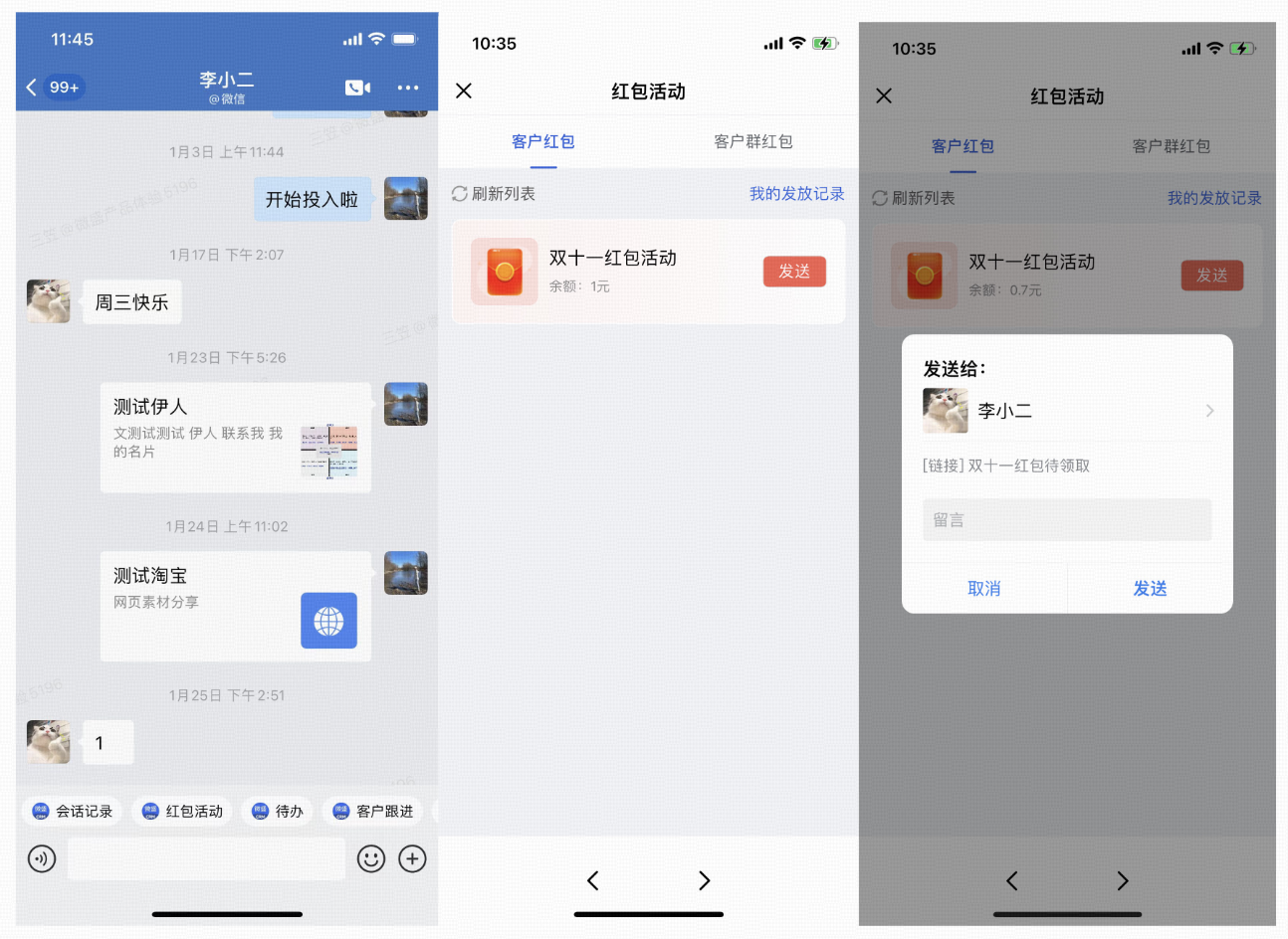 什么是红包活动 - 操作截图 8