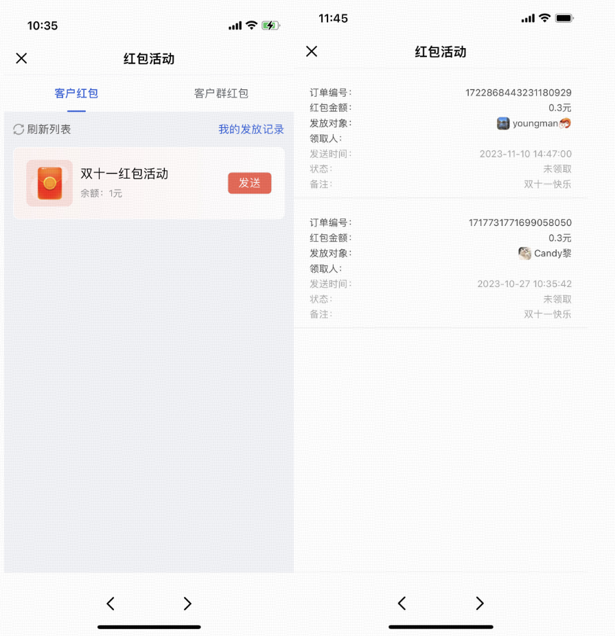 什么是红包活动 - 操作截图 9