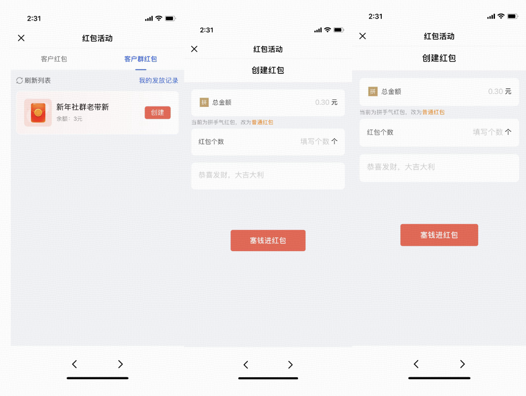 什么是红包活动 - 操作截图 10