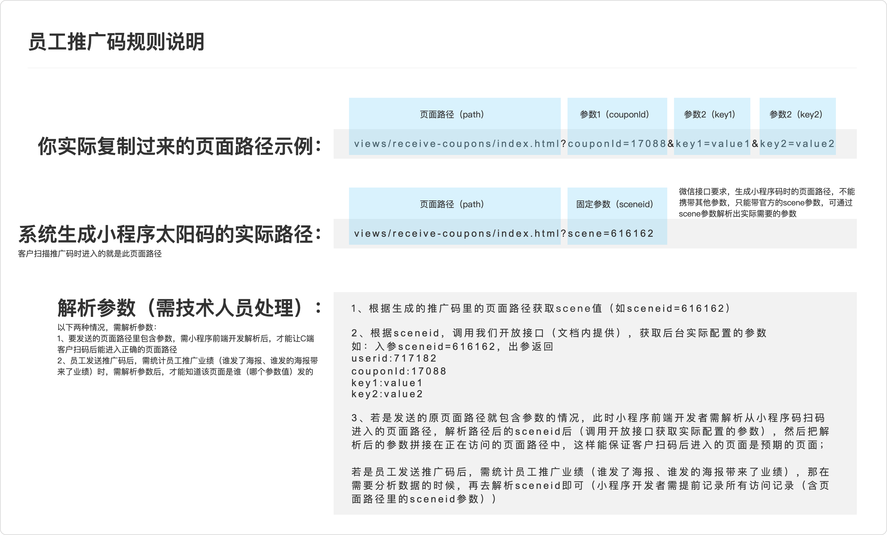 什么是员工推广码? - 操作截图 1