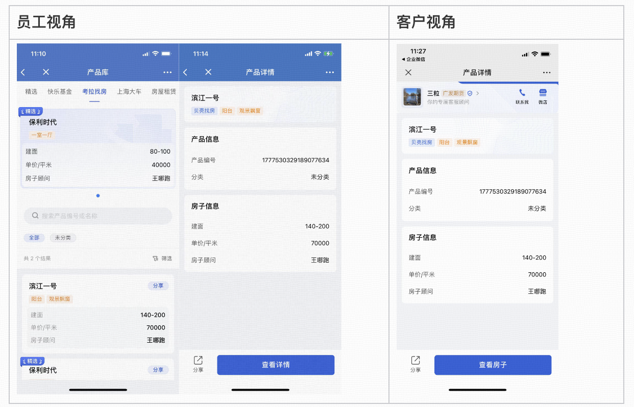 什么是产品库 - 操作截图 2