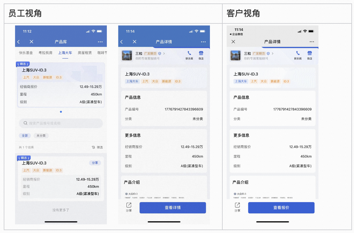 什么是产品库 - 操作截图 3