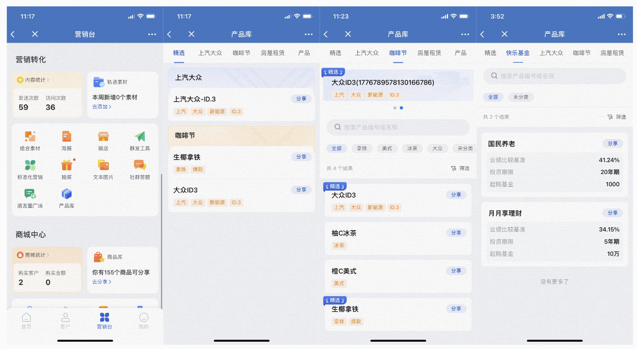 什么是产品库 - 操作截图 12