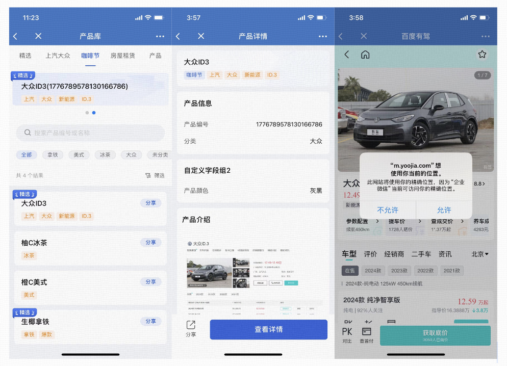 什么是产品库 - 操作截图 13