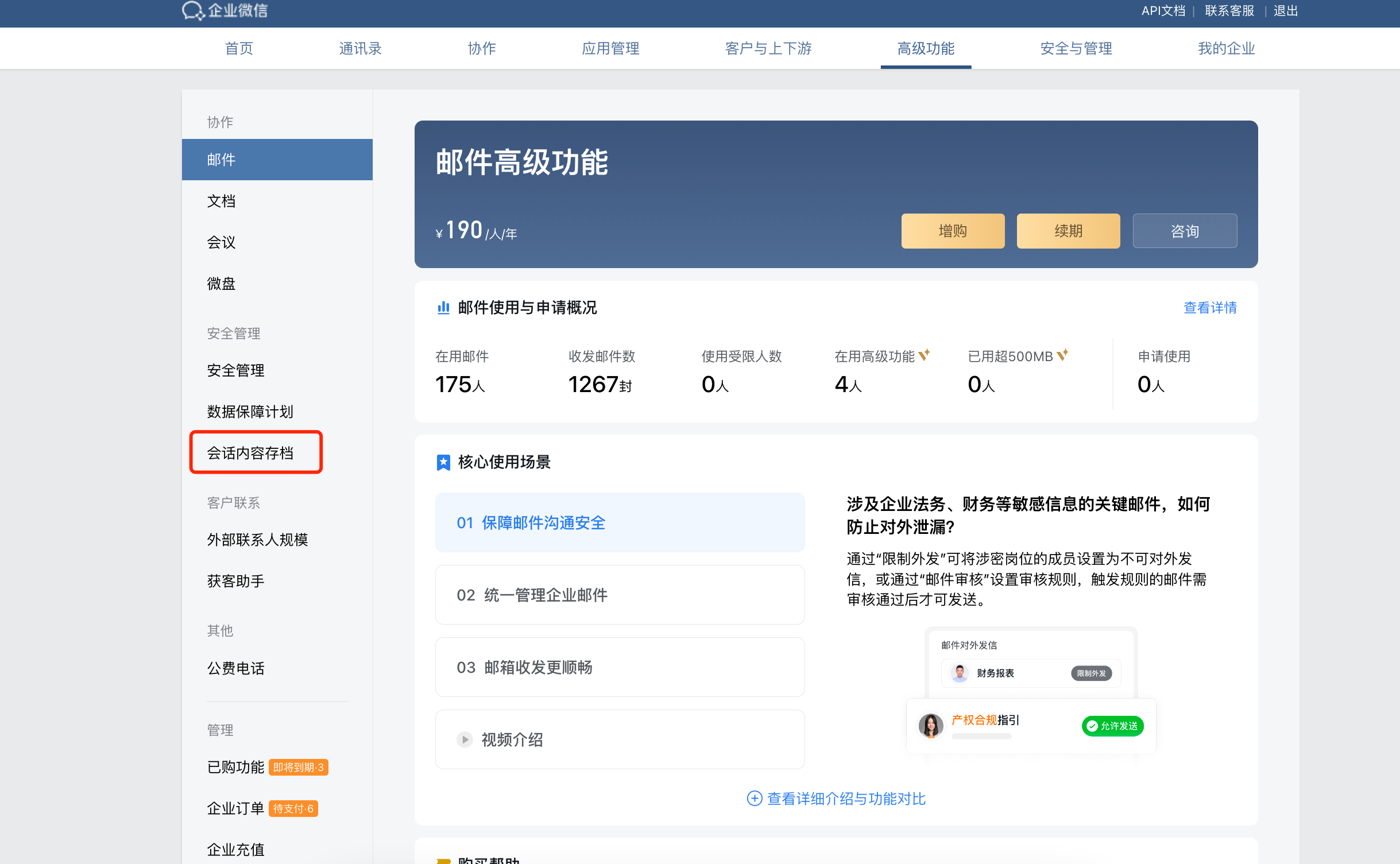 AI知识库配置界面