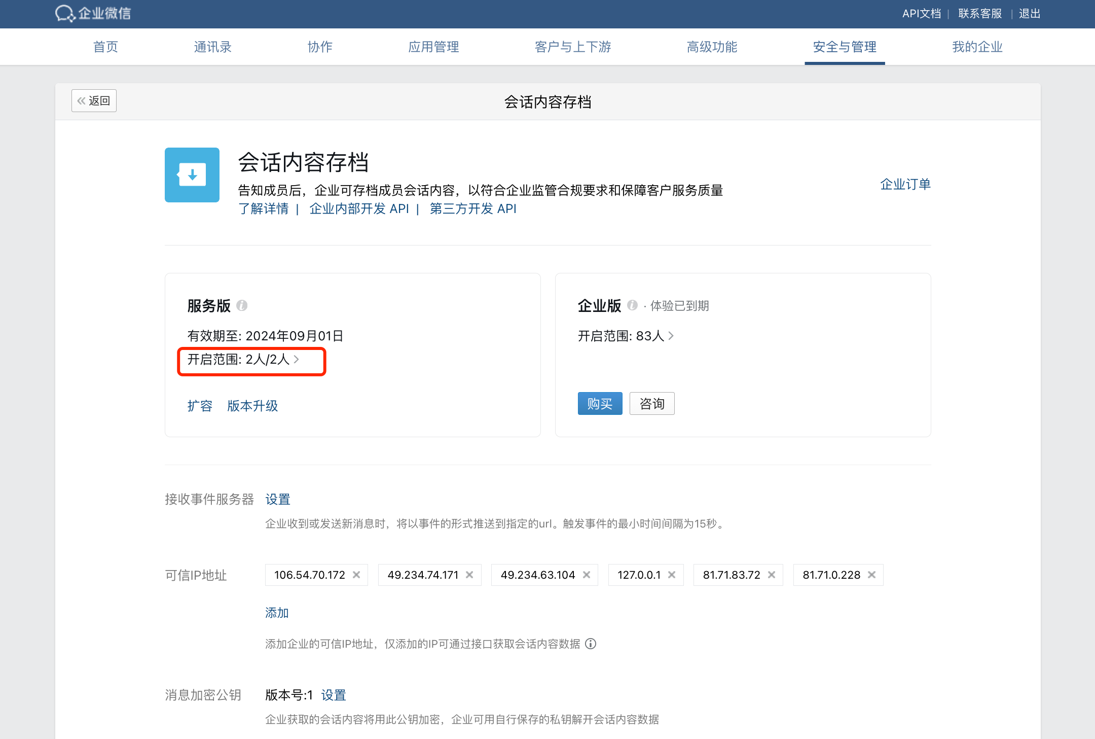 移动端智能回复使用界面
