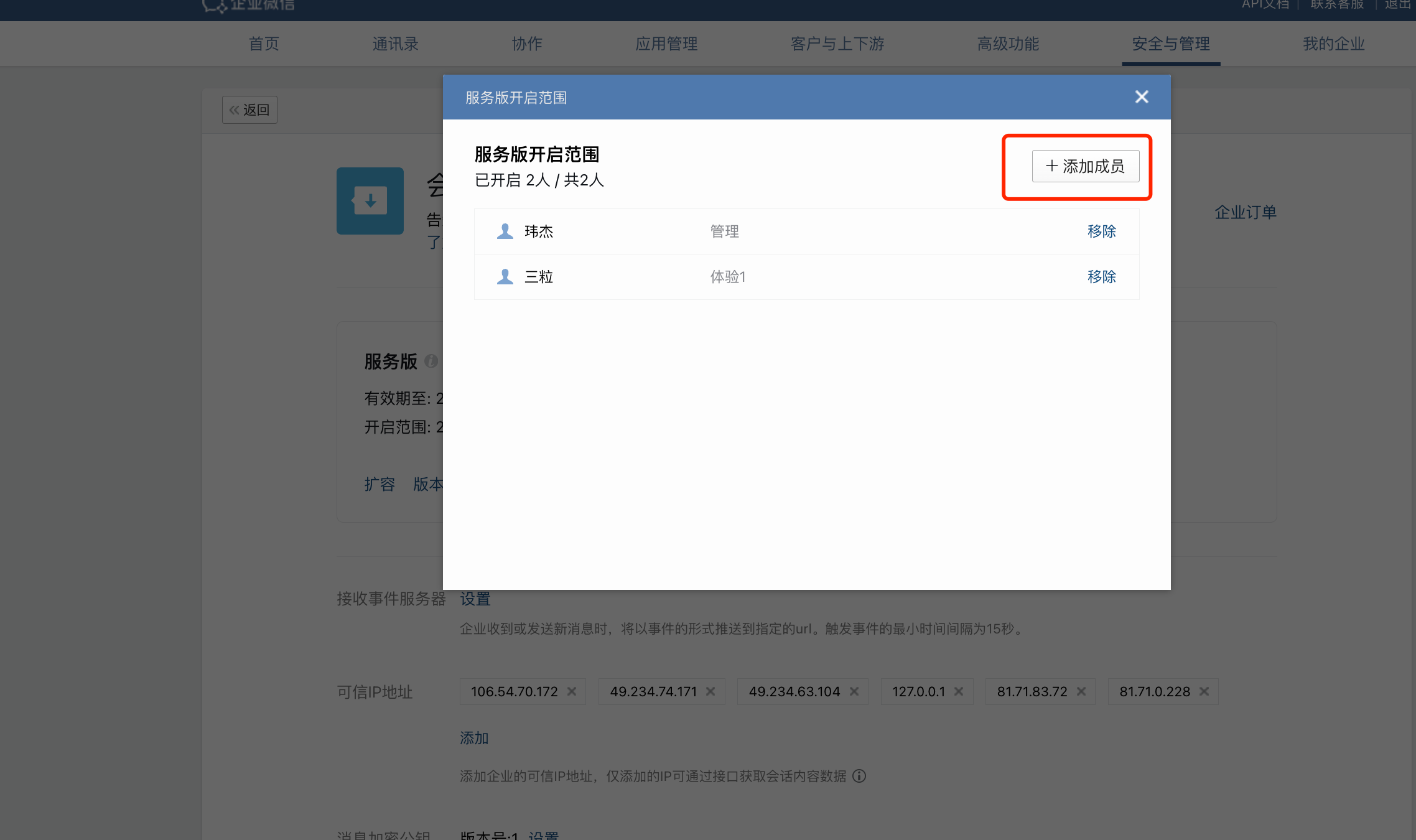 什么是智能回复 - 操作截图 5