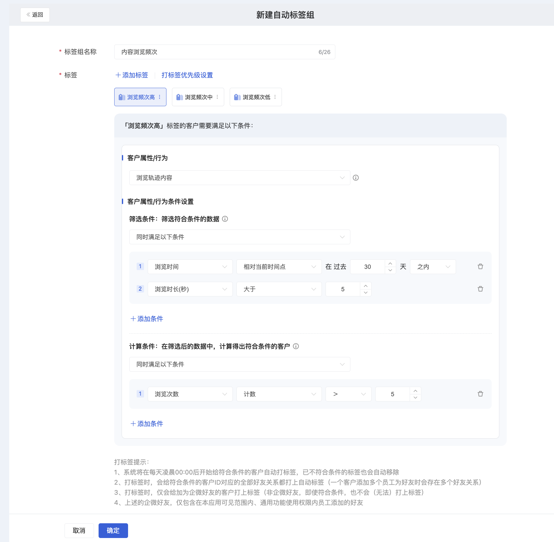 客户标签怎么管理?微盛企微管家客户标签使用教程 - 操作截图 4