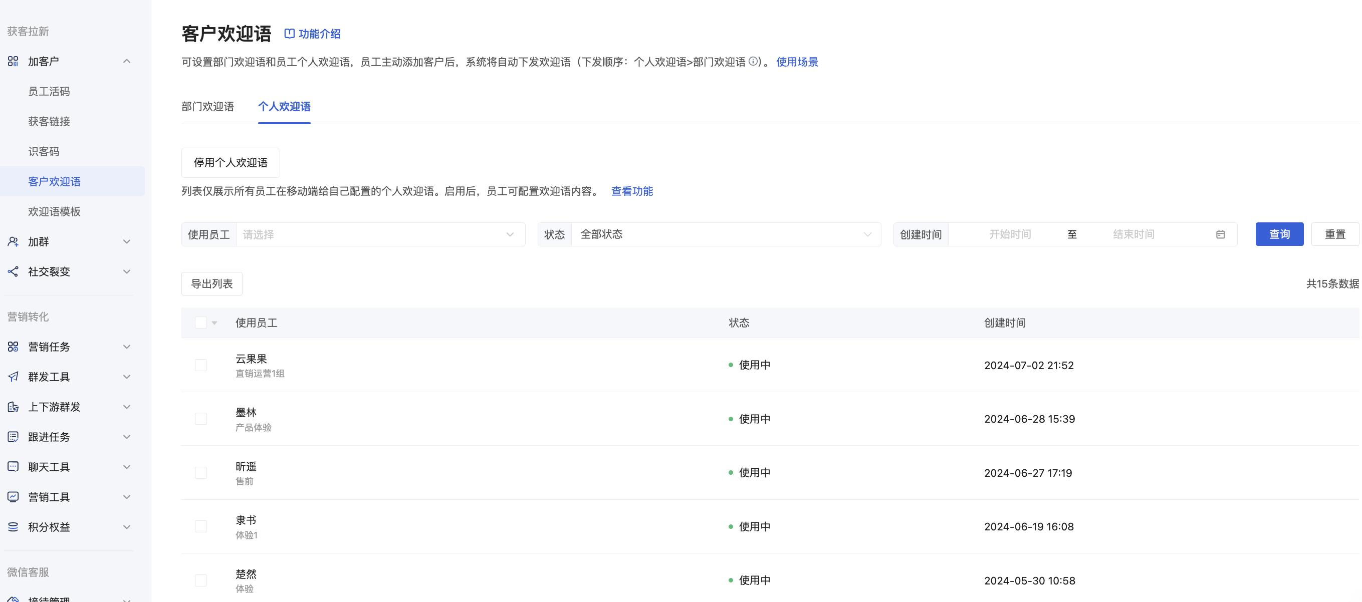 企业微信欢迎语怎么设置?微盛企微管家欢迎语教程 - 操作截图 2