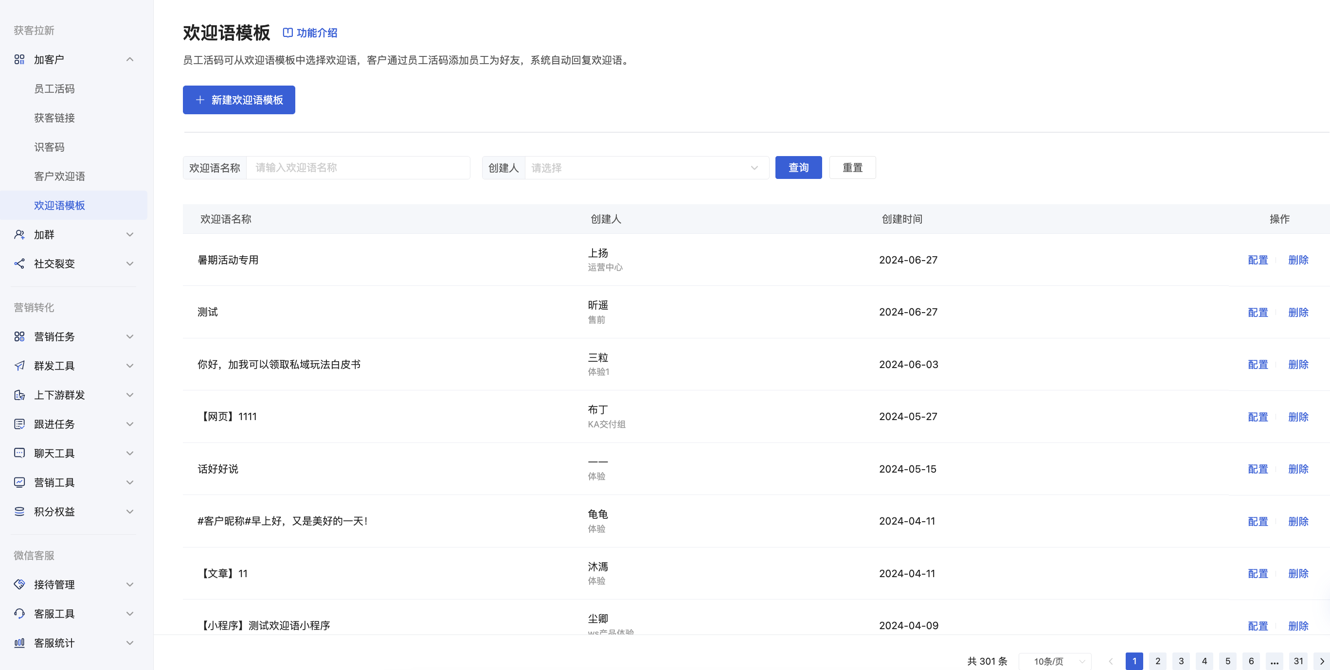 企业微信欢迎语怎么设置?微盛企微管家欢迎语教程 - 操作截图 3