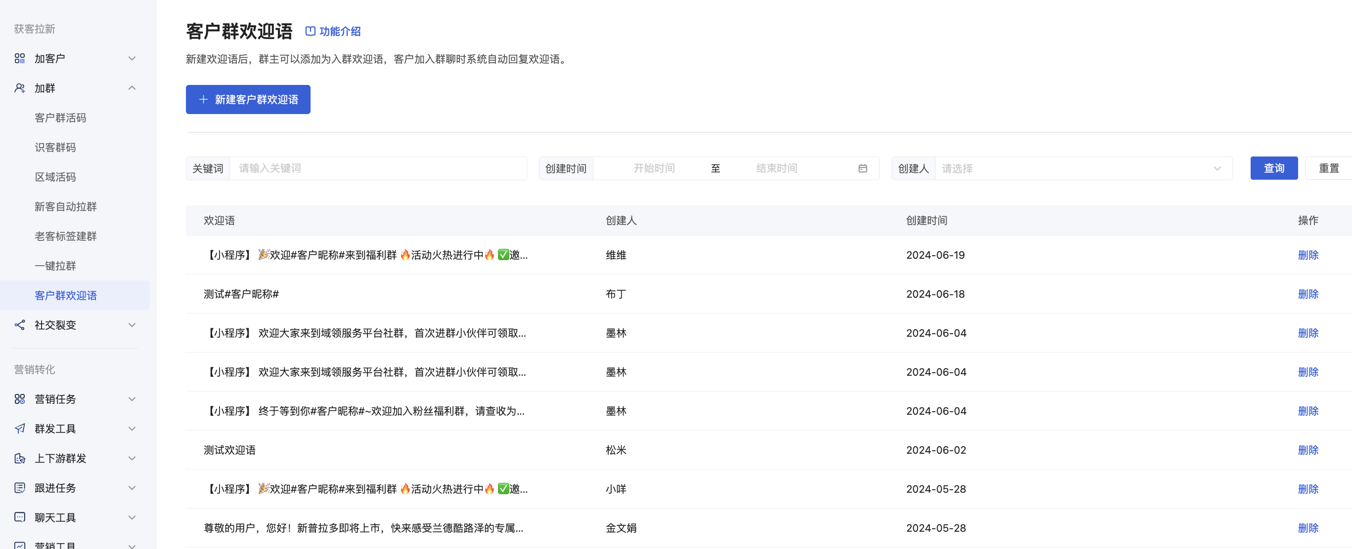 企业微信欢迎语怎么设置?微盛企微管家欢迎语教程 - 操作截图 4