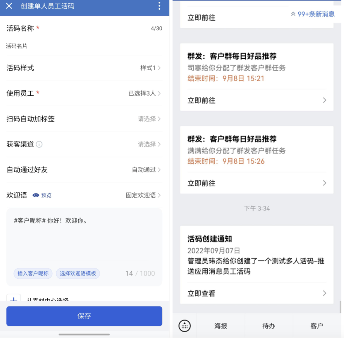 员工活码怎么设置?微盛企微管家员工活码使用教程 - 操作截图 9
