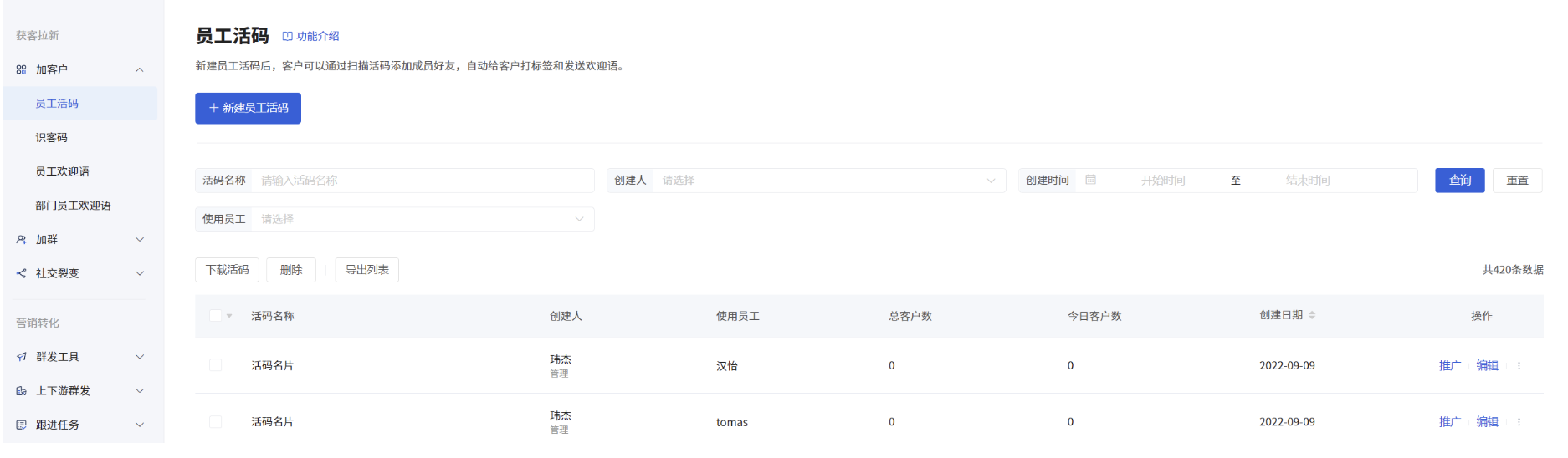 员工活码怎么设置?微盛企微管家员工活码使用教程 - 操作截图 12