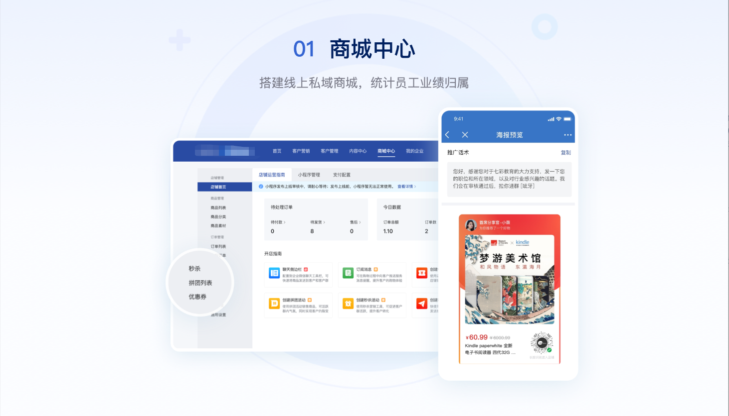 微盛企微管家帮助中心 - 企业微信私域运营使用教程 - 操作截图 18
