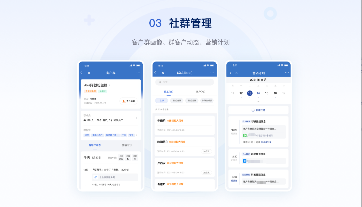 微盛企微管家帮助中心 - 企业微信私域运营使用教程 - 操作截图 23