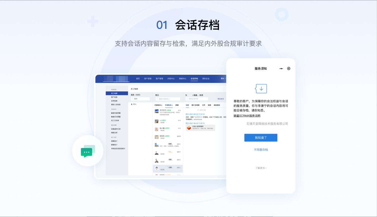 微盛企微管家帮助中心 - 企业微信私域运营使用教程 - 操作截图 26