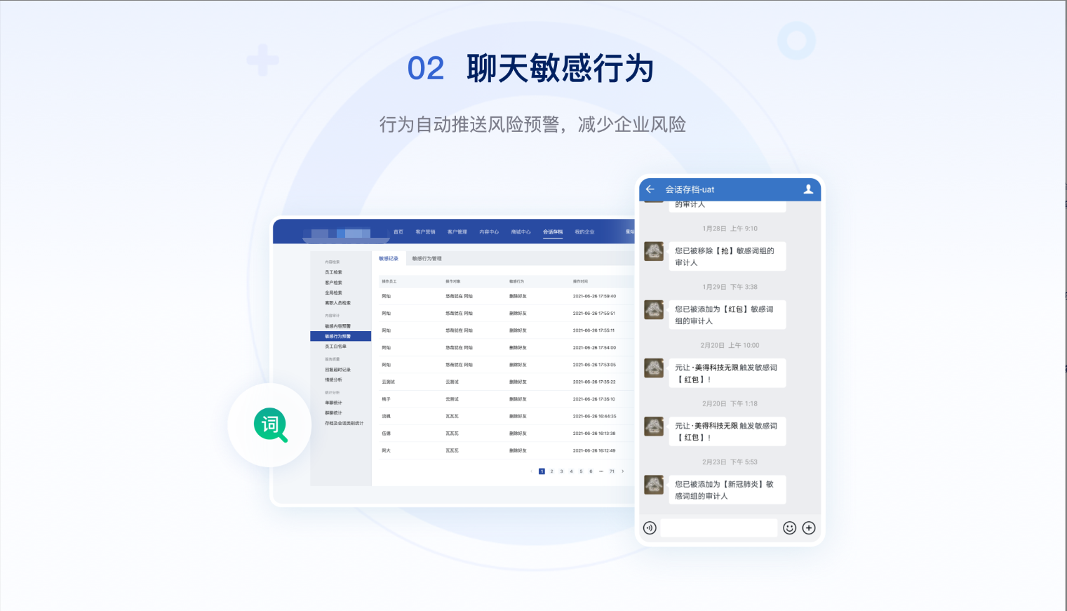 微盛企微管家帮助中心 - 企业微信私域运营使用教程 - 操作截图 27