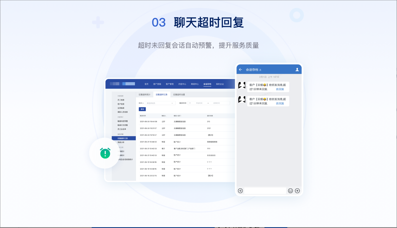 微盛企微管家帮助中心 - 企业微信私域运营使用教程 - 操作截图 28