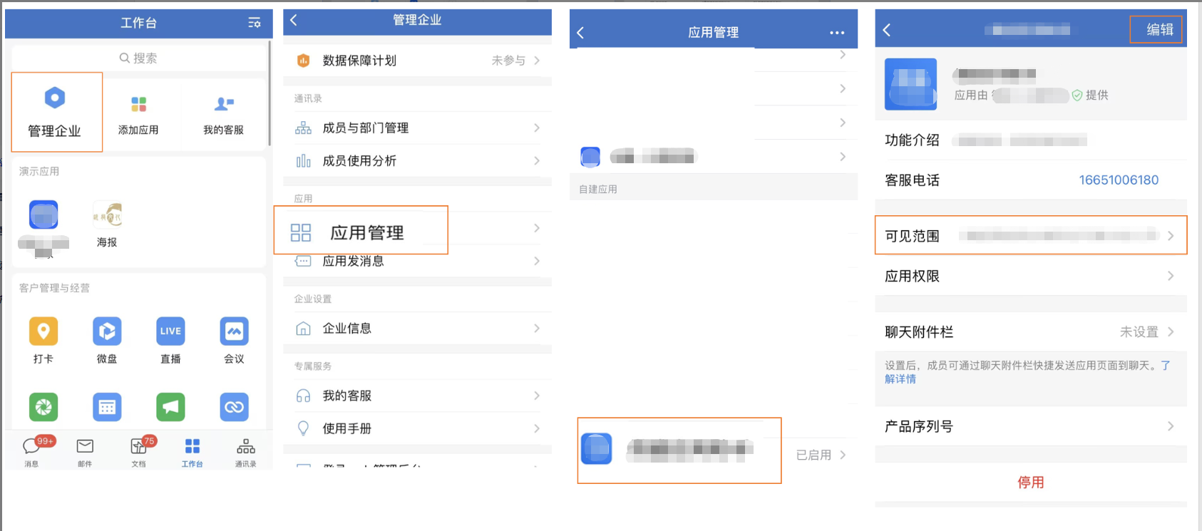 什么是应用可见范围? - 操作截图 3