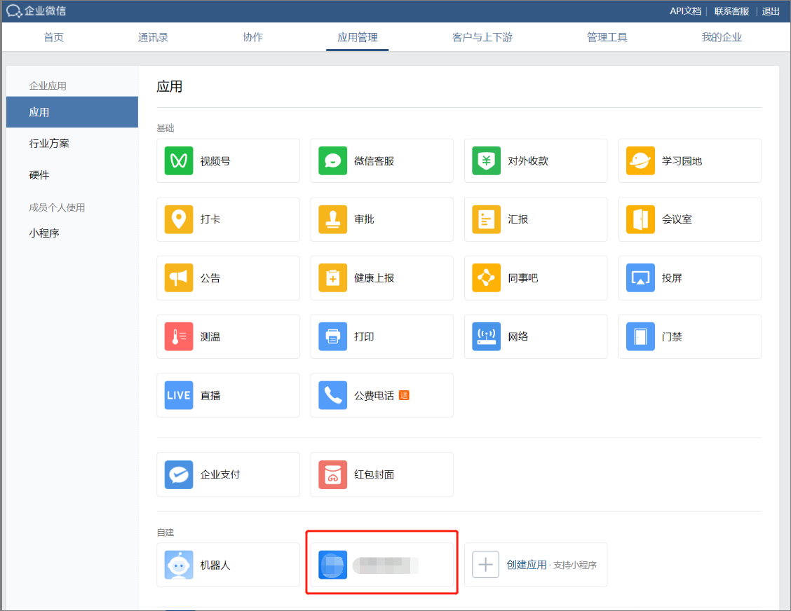 什么是应用可见范围? - 操作截图 4