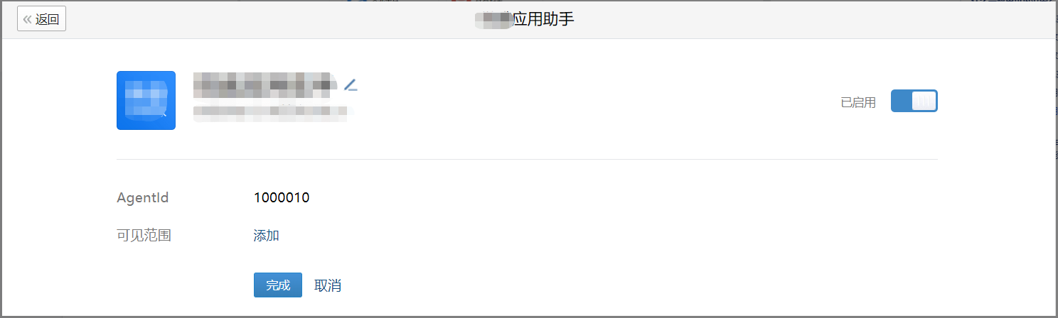 什么是应用可见范围? - 操作截图 5