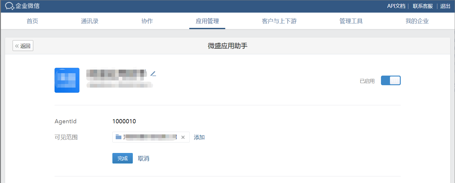 什么是应用可见范围? - 操作截图 6