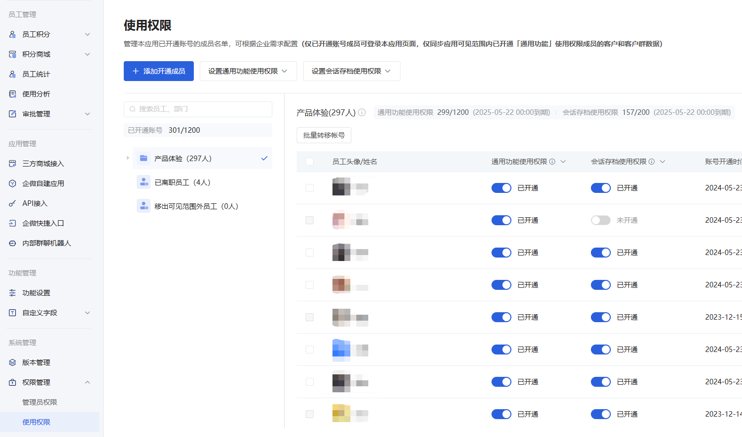 权限配置 - 操作截图 3