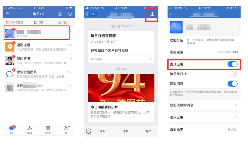 为什么要置顶本应用 - 操作截图 2