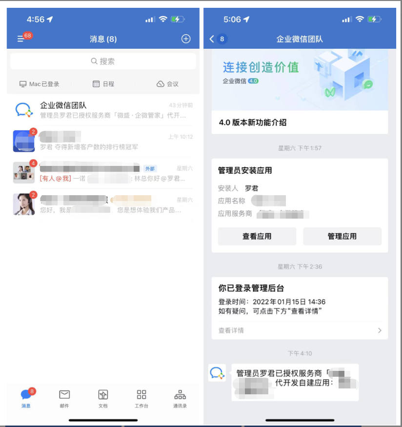 什么是代开发自建应用? - 操作截图 4