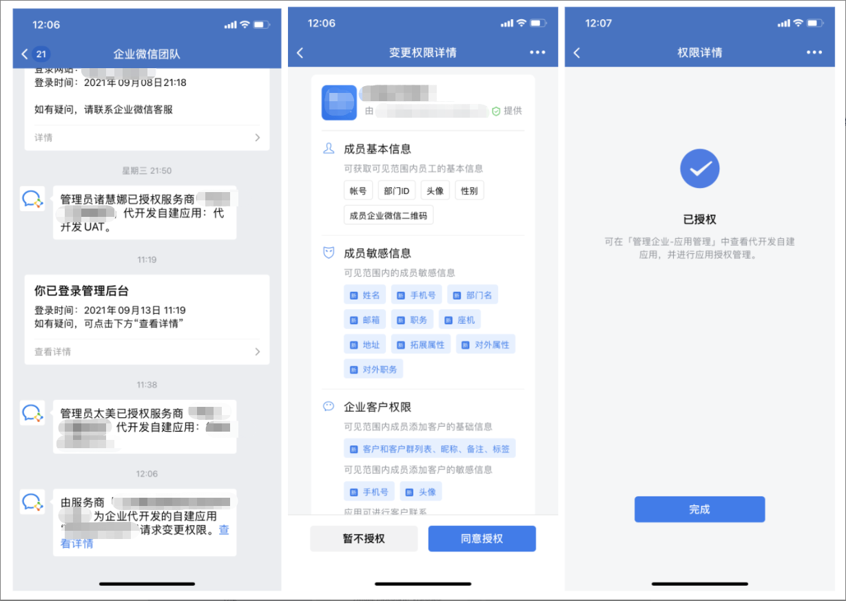 什么是代开发自建应用? - 操作截图 5