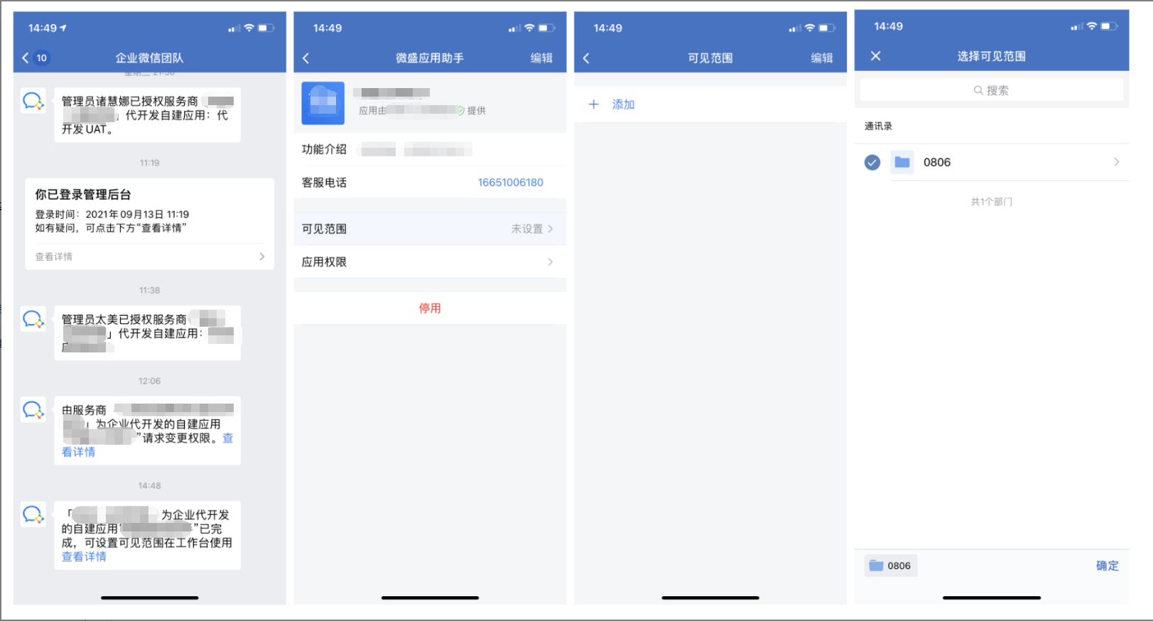 什么是代开发自建应用? - 操作截图 6