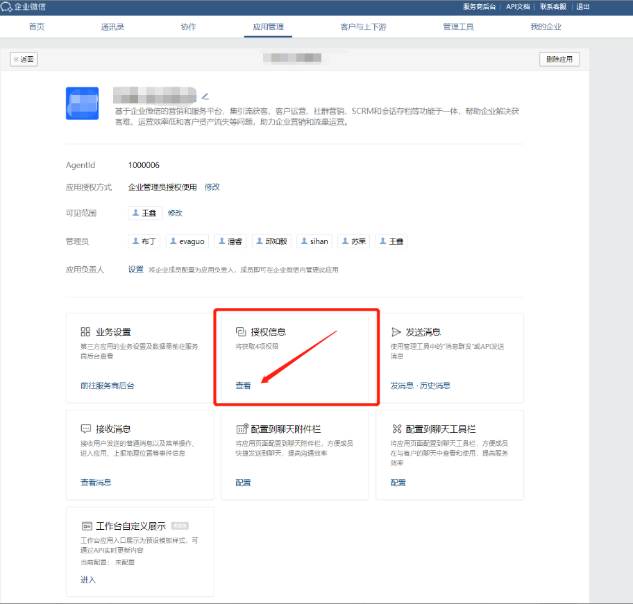 如何检查应用授权权限？ - 操作截图 1