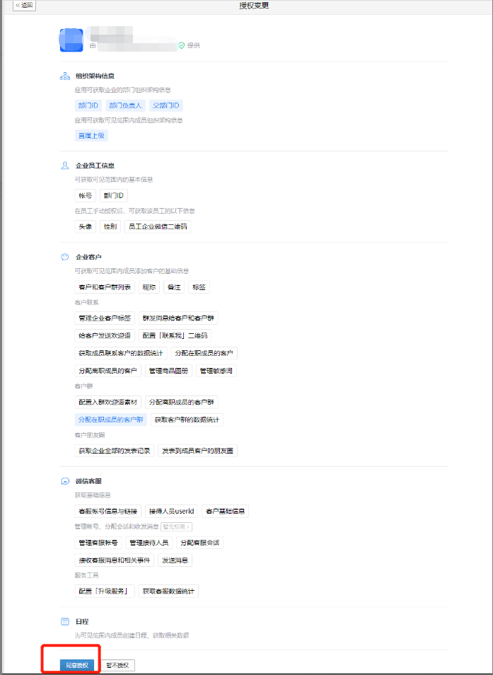 如何检查应用授权权限? - 操作截图 3