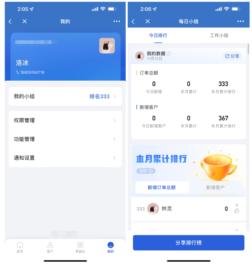 「我的」简述 - 操作截图 2