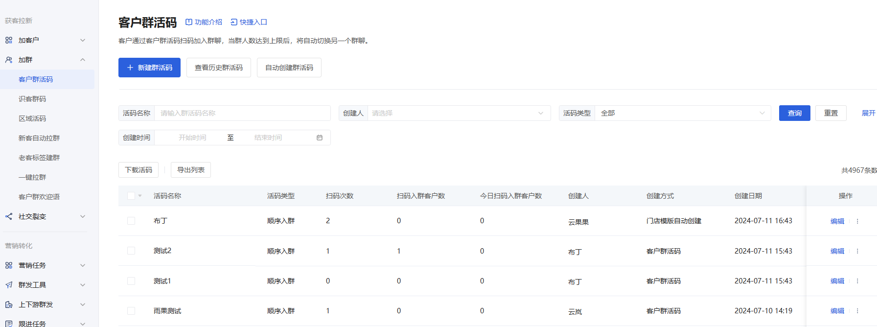 客户群活码怎么创建?微盛企微管家群活码使用教程 - 操作截图 13