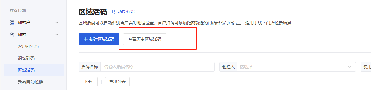 区域活码怎么配置？微盛企微管家区域活码教程 - 操作截图 10