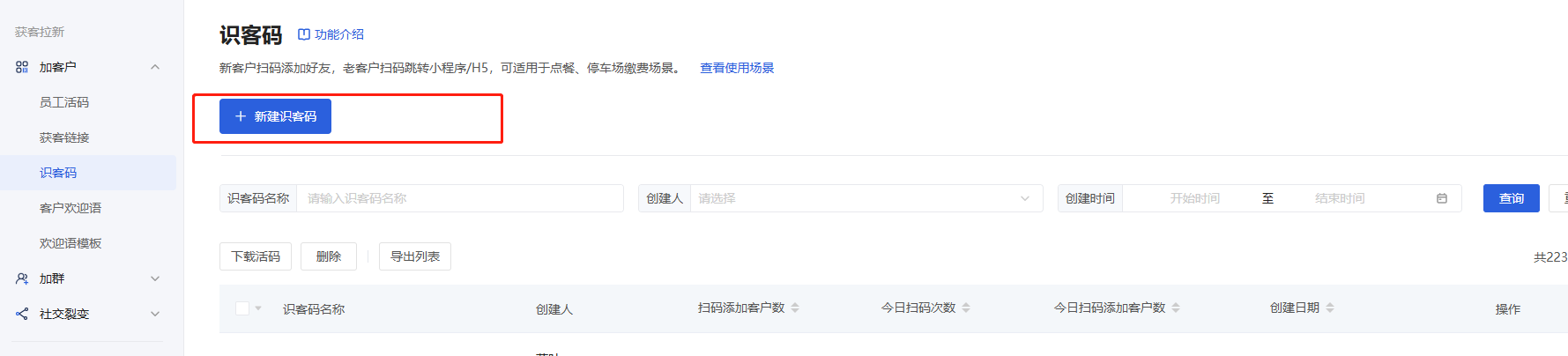 什么是识客码 - 操作截图 2