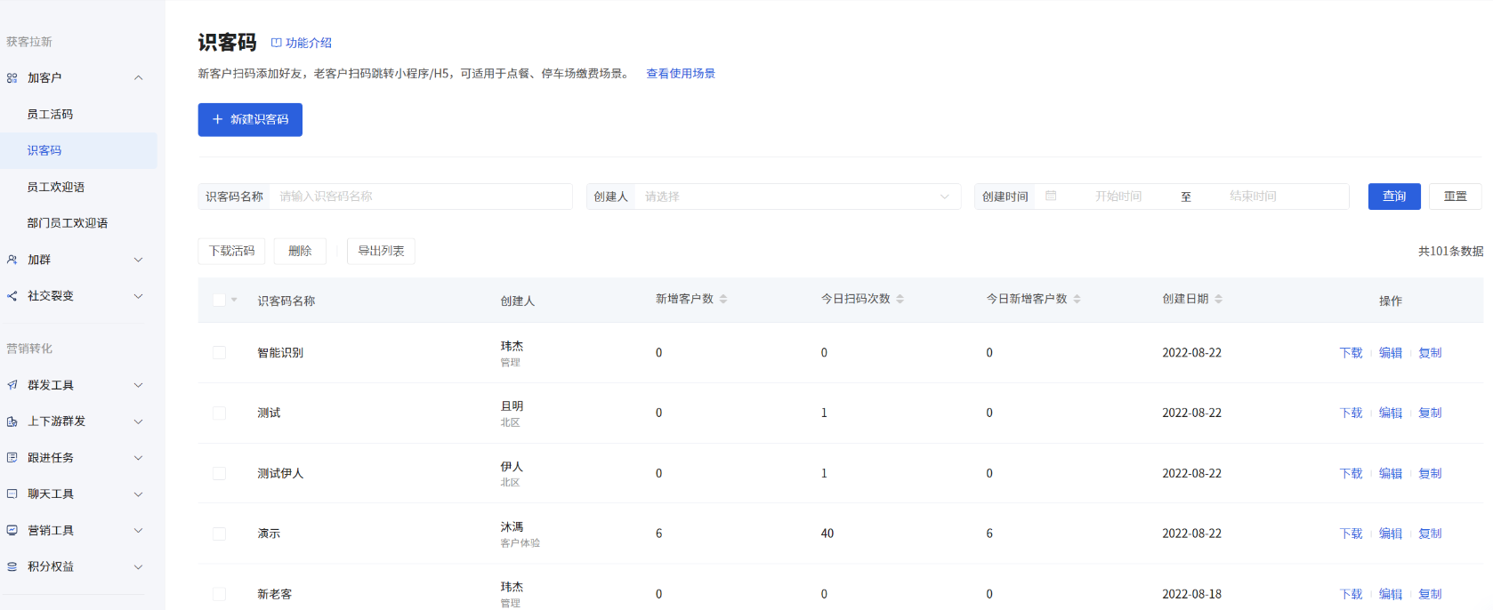 什么是识客码 - 操作截图 9