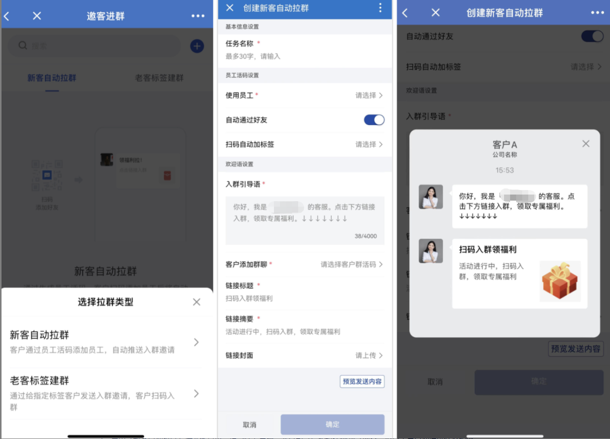 邀客进群怎么配置?微盛企微管家自动拉群教程 - 操作截图 2