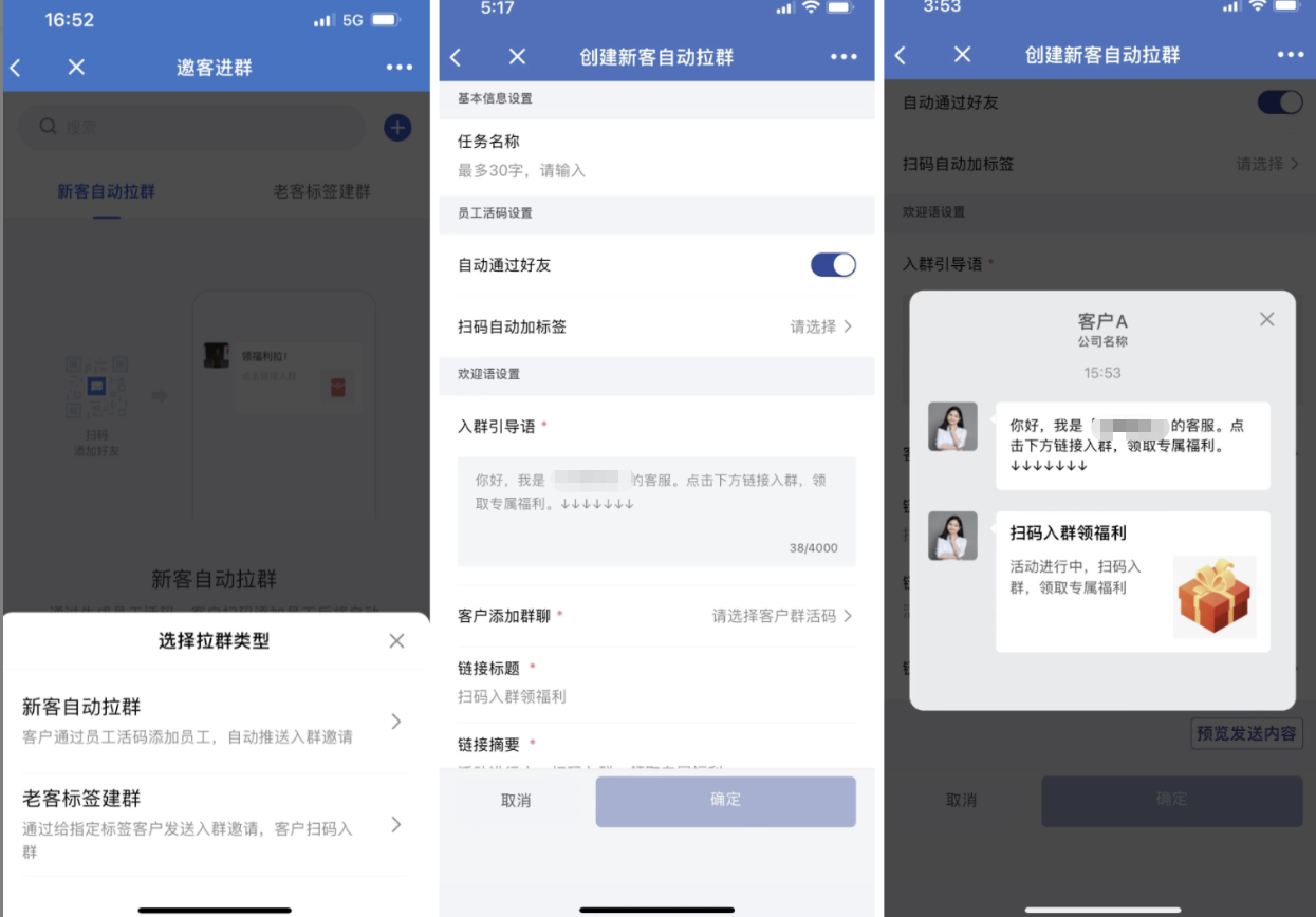 邀客进群怎么配置?微盛企微管家自动拉群教程 - 操作截图 3