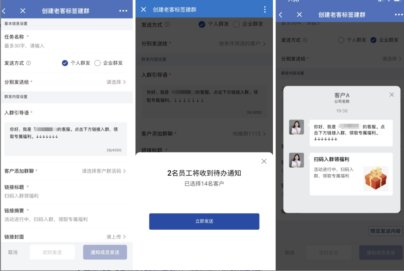 邀客进群怎么配置?微盛企微管家自动拉群教程 - 操作截图 7