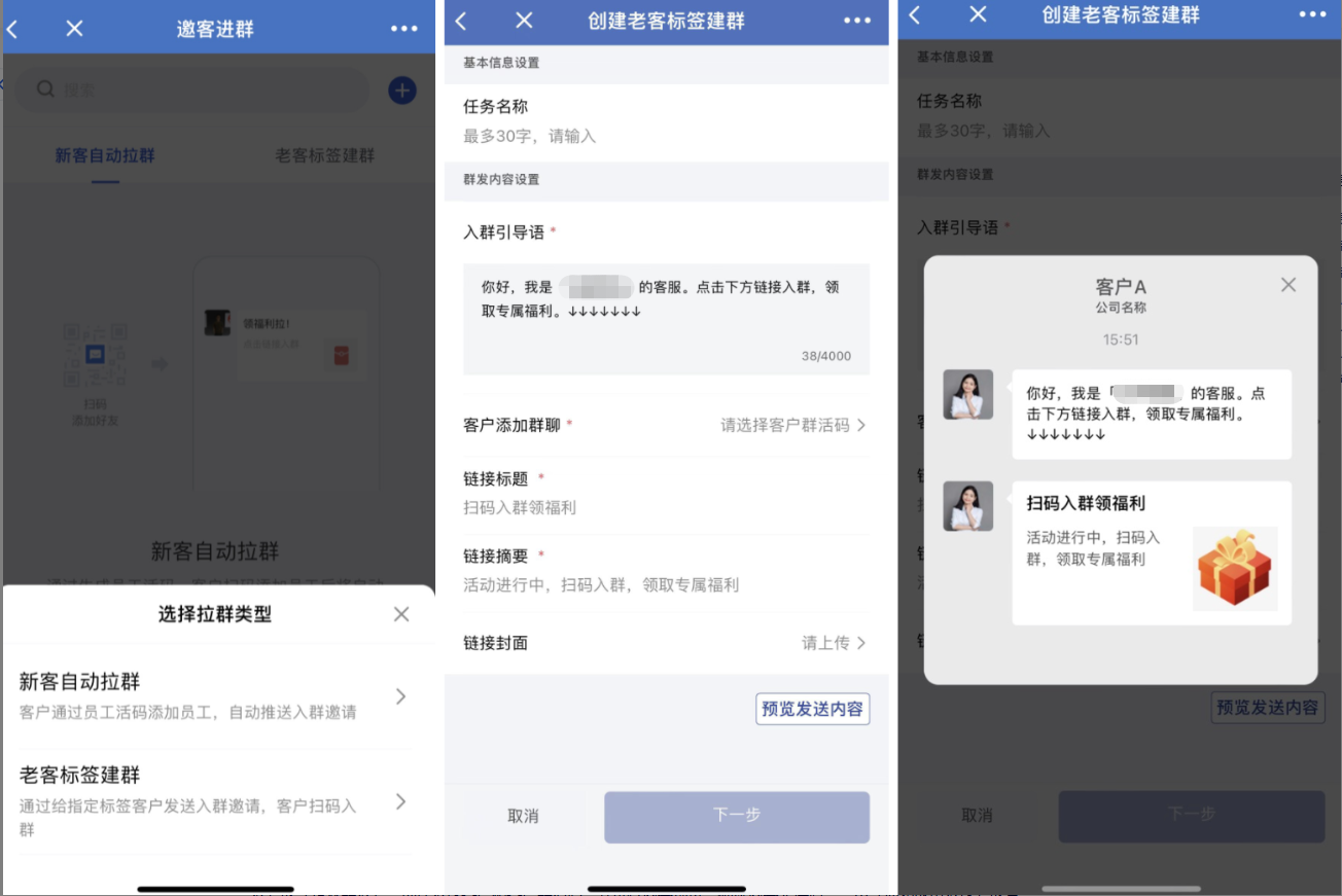 邀客进群怎么配置?微盛企微管家自动拉群教程 - 操作截图 8
