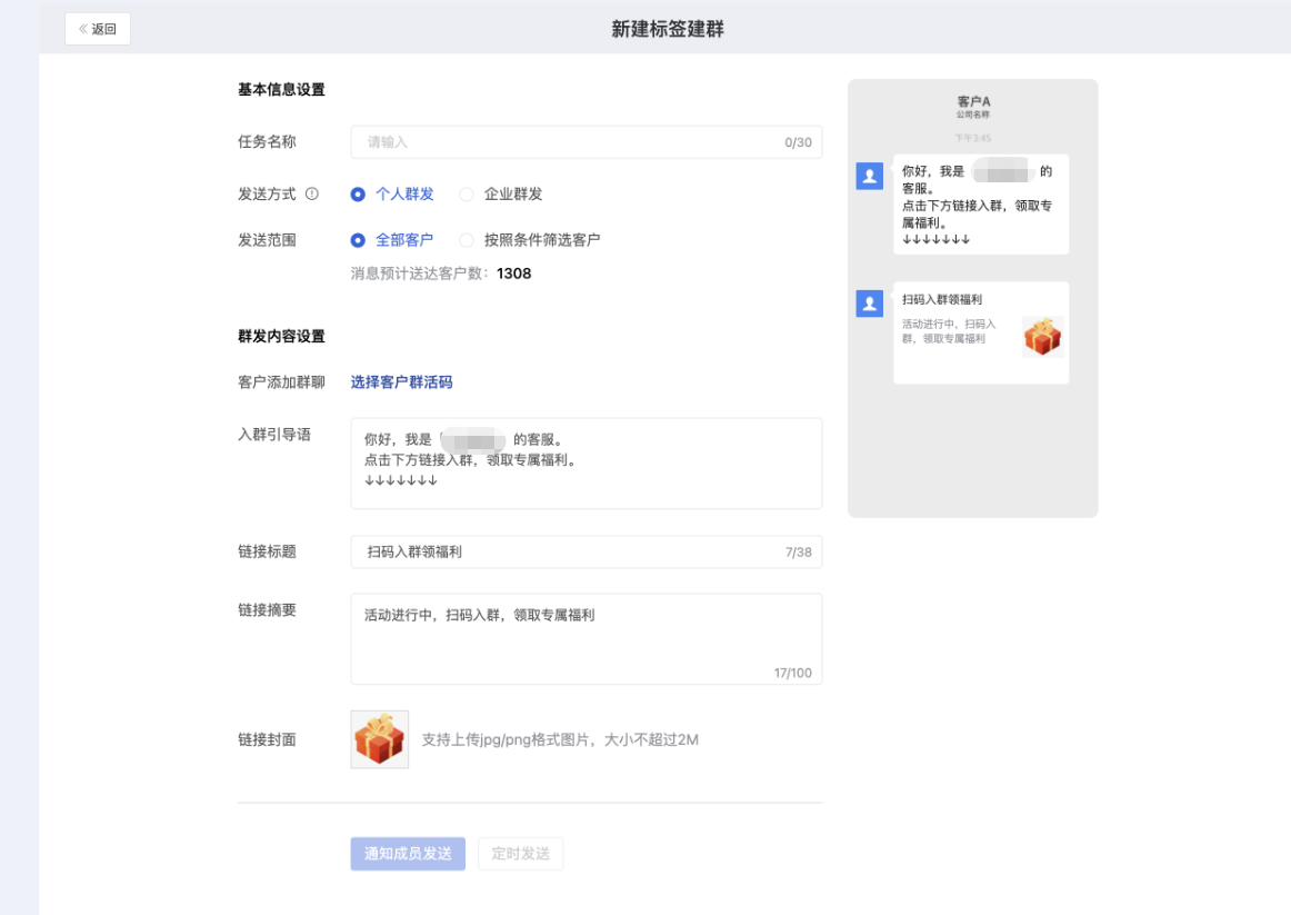 邀客进群怎么配置?微盛企微管家自动拉群教程 - 操作截图 9