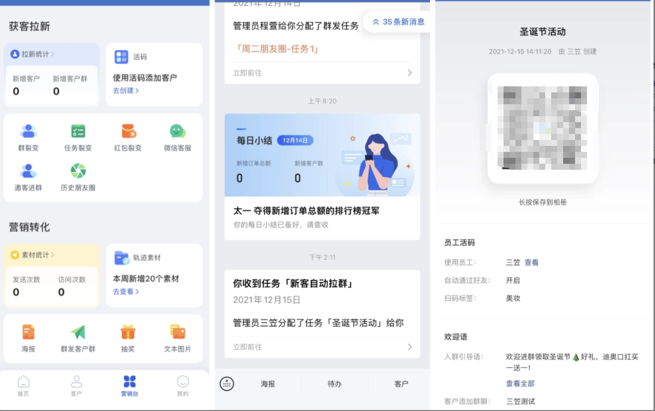 邀客进群怎么配置?微盛企微管家自动拉群教程 - 操作截图 10