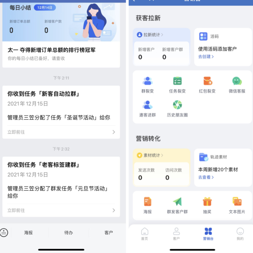 邀客进群怎么配置?微盛企微管家自动拉群教程 - 操作截图 12