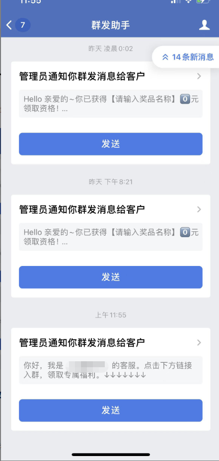 邀客进群怎么配置?微盛企微管家自动拉群教程 - 操作截图 14