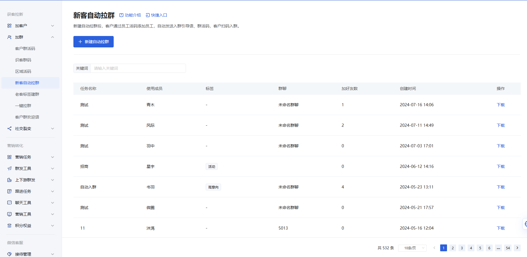 邀客进群怎么配置?微盛企微管家自动拉群教程 - 操作截图 16