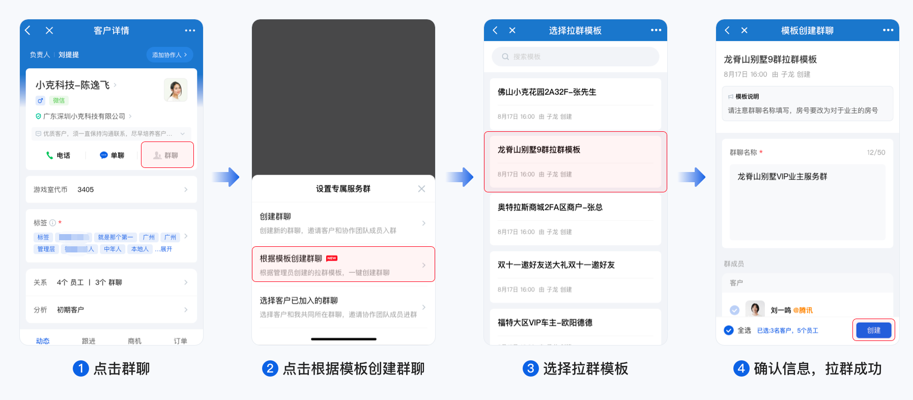 什么是一键拉群 - 操作截图 3